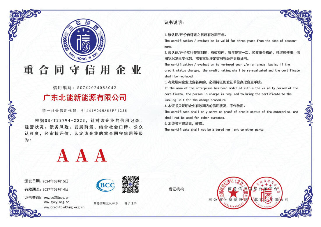 重合同守信用企业（AAA）