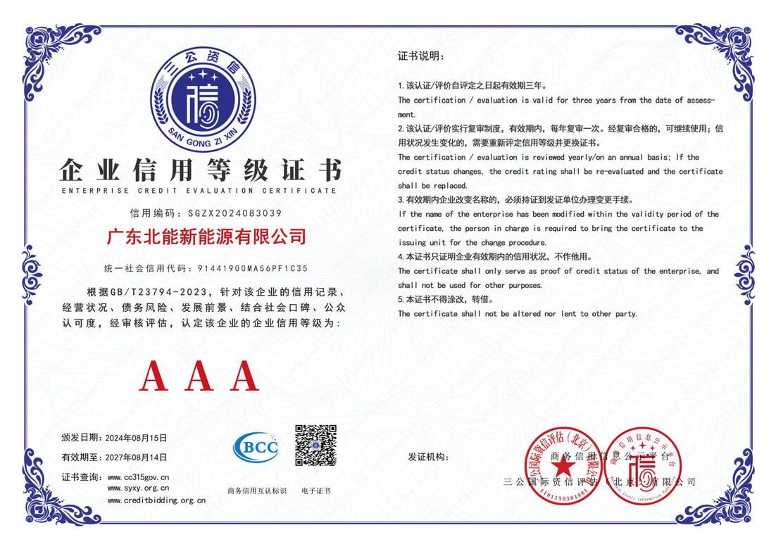 企业信用等级证书（AAA）