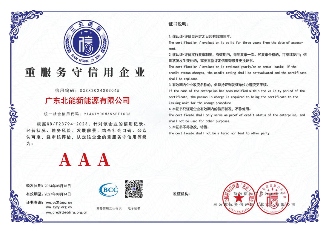重服务守信用企业（AAA）