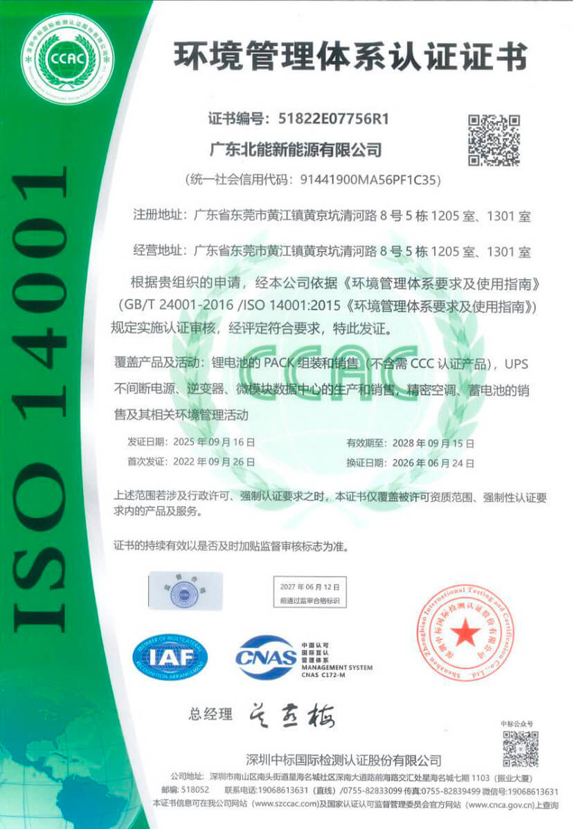 ISO 14001 环境管理体系认证证书