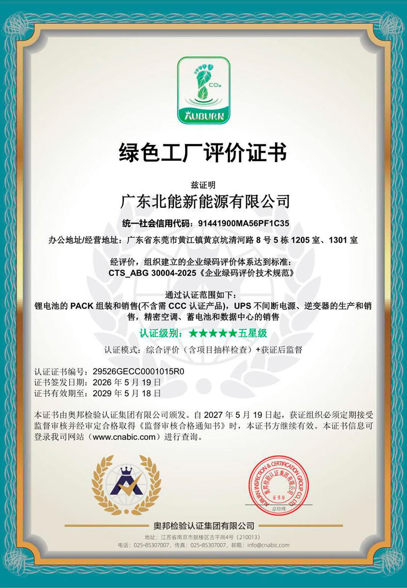 绿色工厂评价证书（五星级）