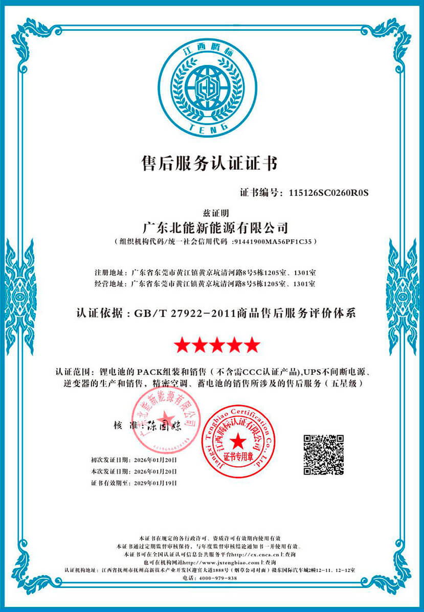 商品售后服务评价体系认证证书（五星级）